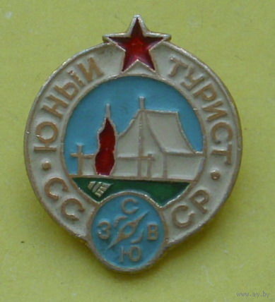 Юный турист СССР. С-94.