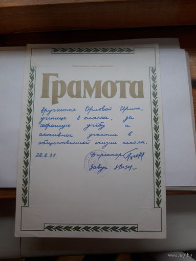 Грамота РСФСР Школа