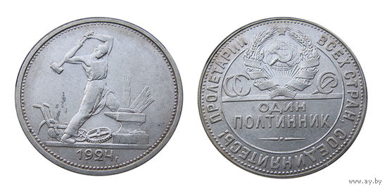 Полтинник 1924 ТР отличное коллекционное состояние, штемпельный блеск!