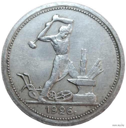 Полтинник 1926 высочайший рельеф