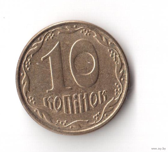 10 копеек 2006 год Украина