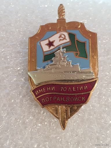 ПСКР имени 70-летия погранвойск*