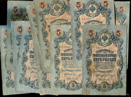 5 руб 1909. 15 купюр с разными кассирами. Список кассиров в описании лота