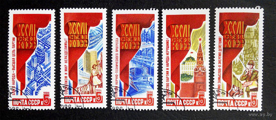 СССР 1986 г. 27 Съезд КПСС, полная серия из 5 марок #0116-Л1P7
