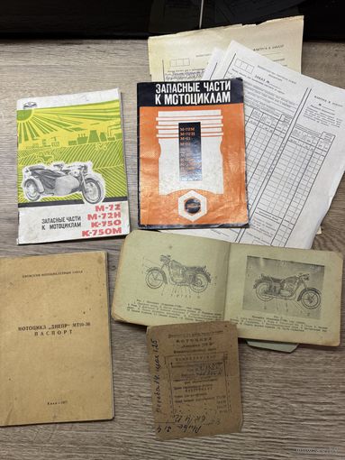 Паспорт мотоцикл.цена за все.