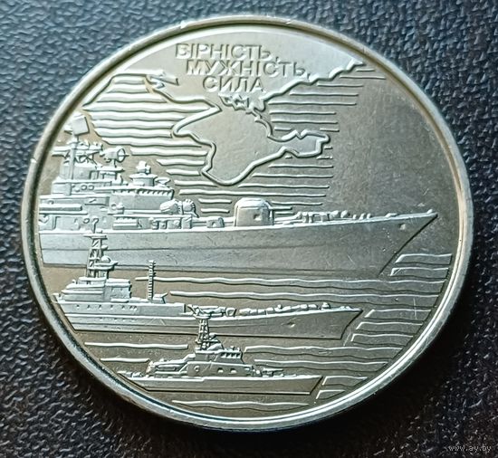 Украина 10 гривен, 2022 Военно-морские силы Вооружённых сил Украины    ( 2-13-3 )