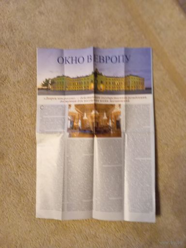 Буклет посвящен Павловску, музею-заповеднику, Санкт-Петербург