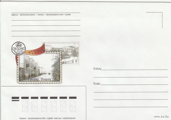 Беларусь 2003 НХК Гродно 875 лет Почта (к1)