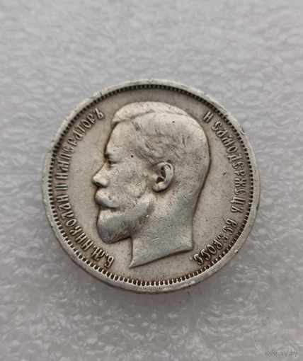 Все лоты с 1р.1912г 50 копеек