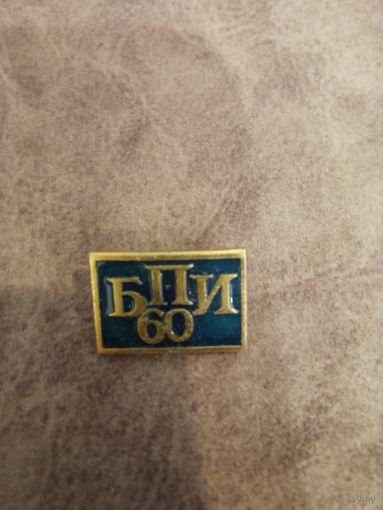 Знак бпи