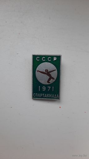 СССР спартакиада 71.