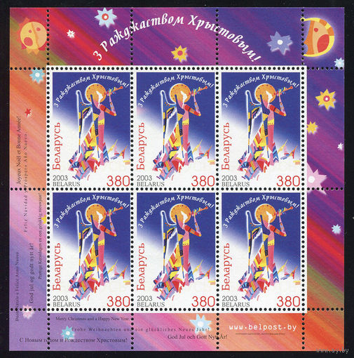 2003_С Новым годом!, С Рождеством Христовым!