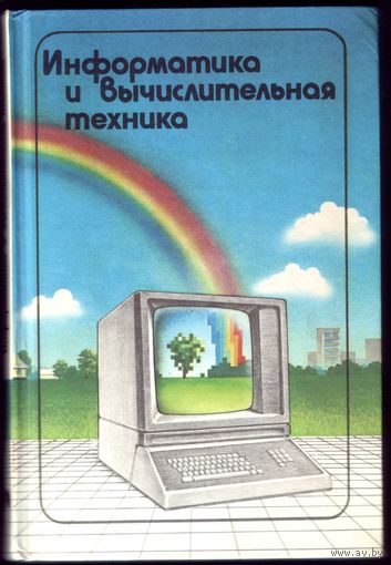 Информатика и вычислительная техника Электроника МК-61  Программирование на Бейсике