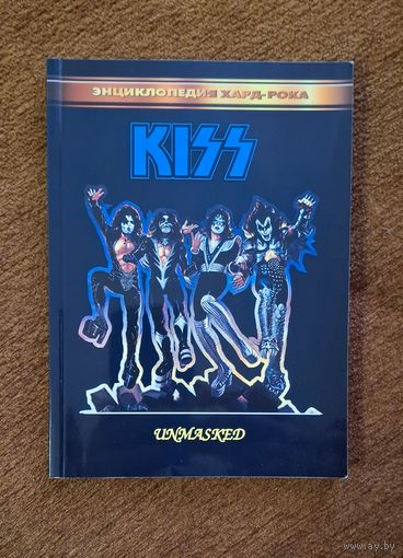 KISS Unmasked книга (из серии "Энциклопедия Хард-Рока")