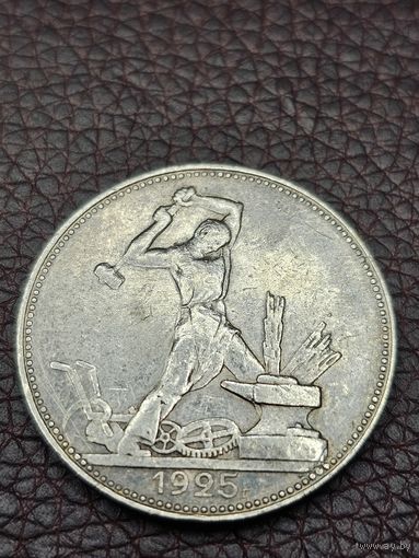 Полтинник. 50 копеек 1925 СССР Остатки ШБ