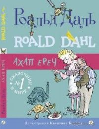 Ахап Ереч