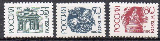 Стандартный выпуск Россия 1992 год (41-43) серия из 3-х марок
