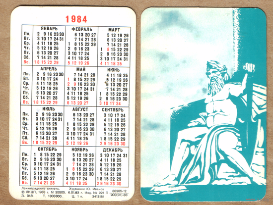 Календарь из игральных карт Ленинградские силуэты 1984 (бирюзовый)
