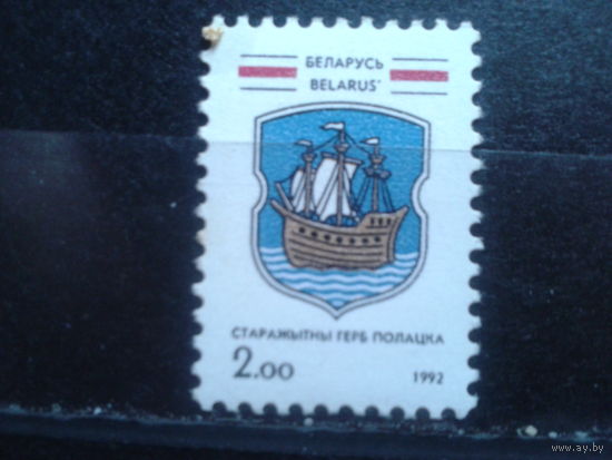 1992 Герб Полоцка**