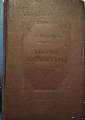 Книга в коллекцию 1940 г