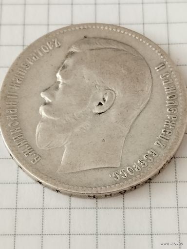 1 руб. 1897 год. Две звёзды
