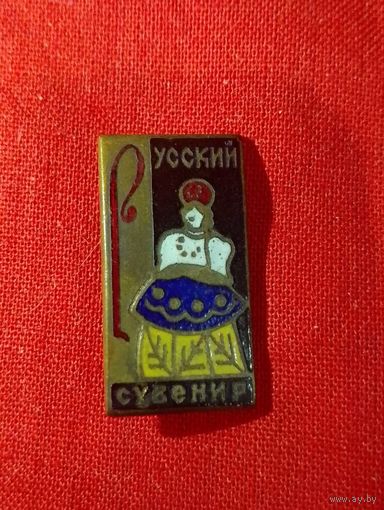 Русский сувенир, тяжёлый знак, СССР,не частый
