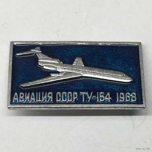 Значок СССР ТУ-154 1968