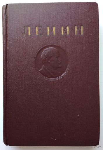 Ленин В.И. Сочинения. Том 9.