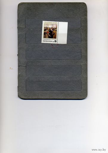 СССР, 1990, С ПРАЗДНИКОМ** ОКТЯБРЯ серия 1м чистая