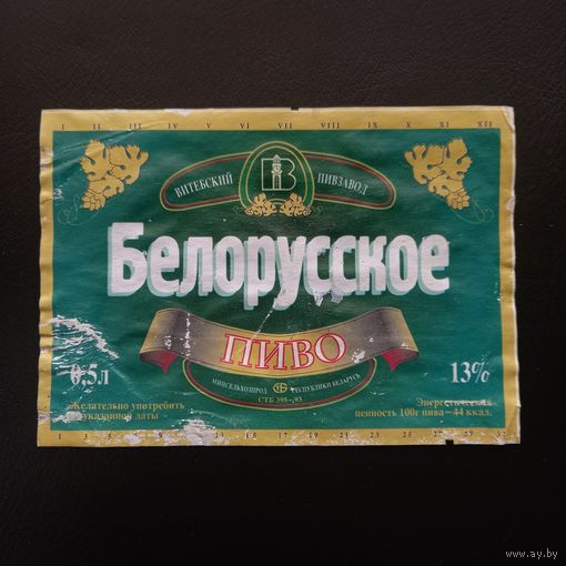 Пивная этикетка