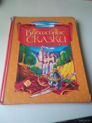 Волшебные сказки (шотландские народные сказки)