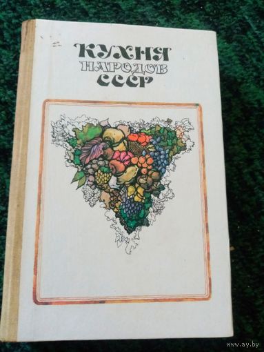 Кухня народов СССР