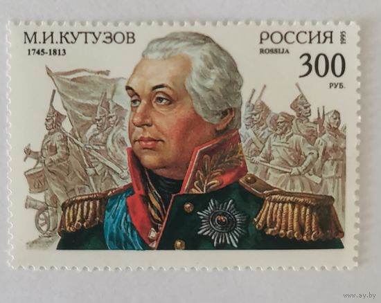 М.И. Кутузов. К 250-летию со дня рождения