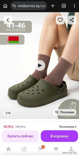 Сабо (тапочки, сланцы)