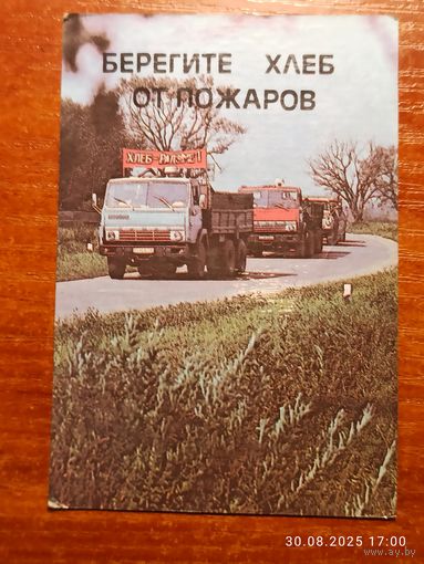 Календарик 1989 Берегите Хлеб от пожаров