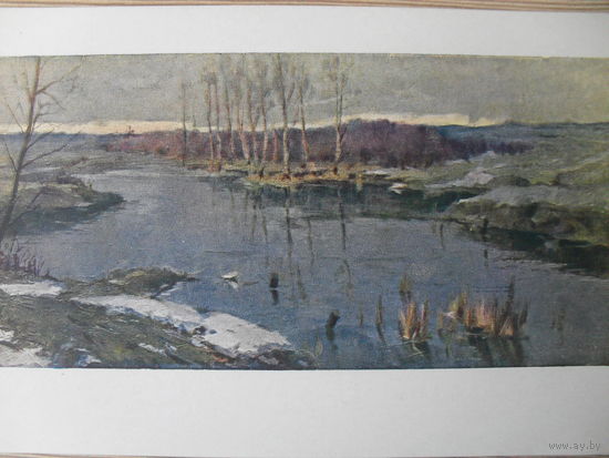 ЧИСТАЯ ОТКРЫТКА. СССР. изд. "СОВЕТСКИЙ ХУДОЖНИК".В.Ф.КАЗАЧЕНКО "ОСЕНЬ". 1958 г.
