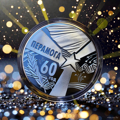 60 лет Победы 50 рублей  2005 год