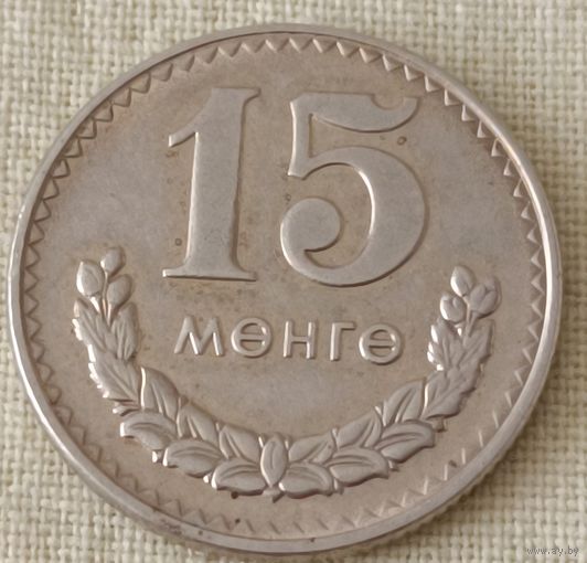 Монголия. 15 менге 1981 года.