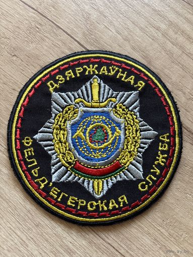 Шеврон 121