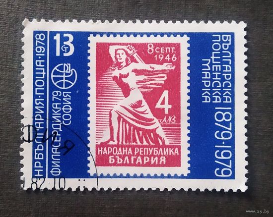 Марка Болгария 1978 год 100 лет Болгарской почтовой марке