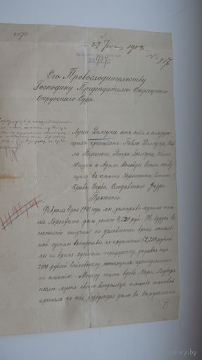 1901 г. Письмо о денежном вопросе . г. Седлецк