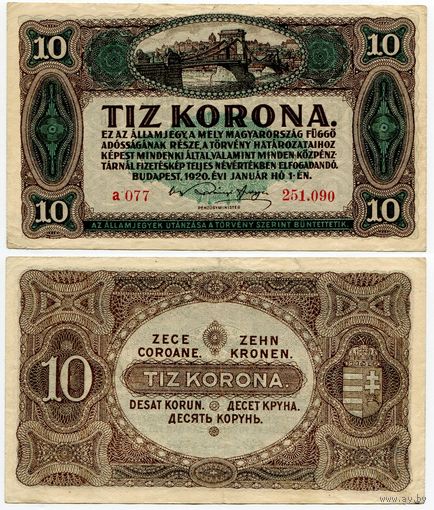 Венгрия. 10 крон (образца 1920 года, P60, номер с точкой)