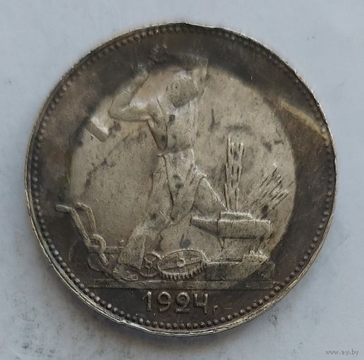 Полтинник 1924 ПЛ #42