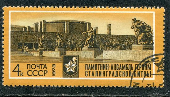 СССР 1973.. Сталинградская битва. Аллея героев