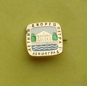 Летний дворец Петра 1. С-49.