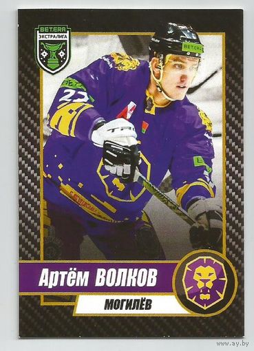 Артём Волков / ХК "Могилев / базовая карточка / Коллекция "ProSportCards BETERA-Экстралига 2023-2024".