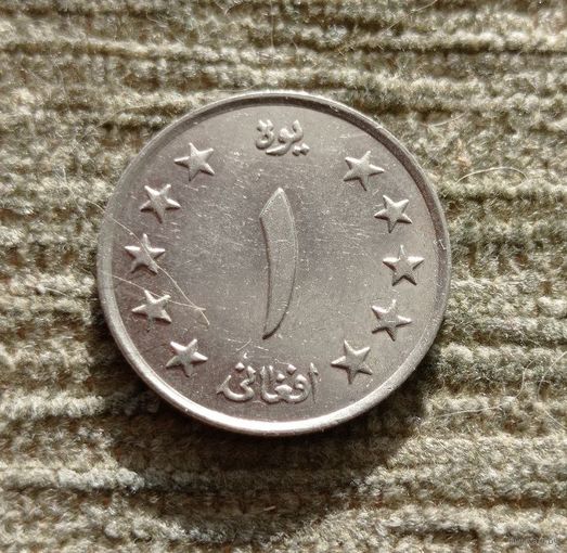 Werty71 Афганистан 1 афгани 1961 Колосья пшеница