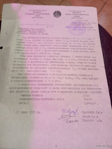 Документ БССР\8