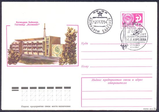 СССР 1977 Гостиница "Космонавт"  СГ Байконур "70 лет со дня рождения С.П.Королёва"