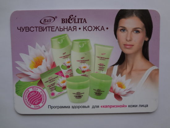 Календарик 2012 г. Белита.